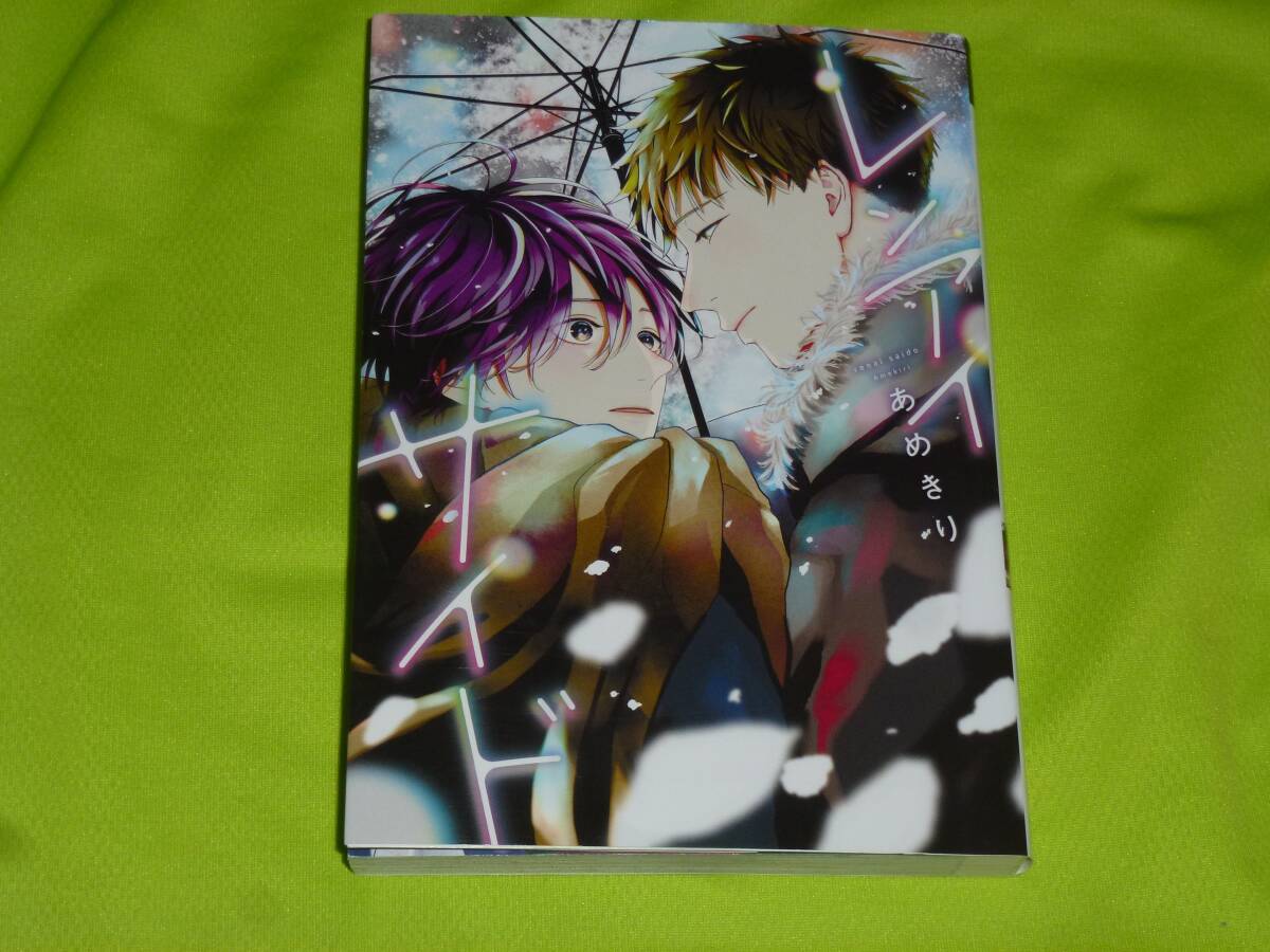 ★レンアイサイド★あめきり★送料112円拍卖