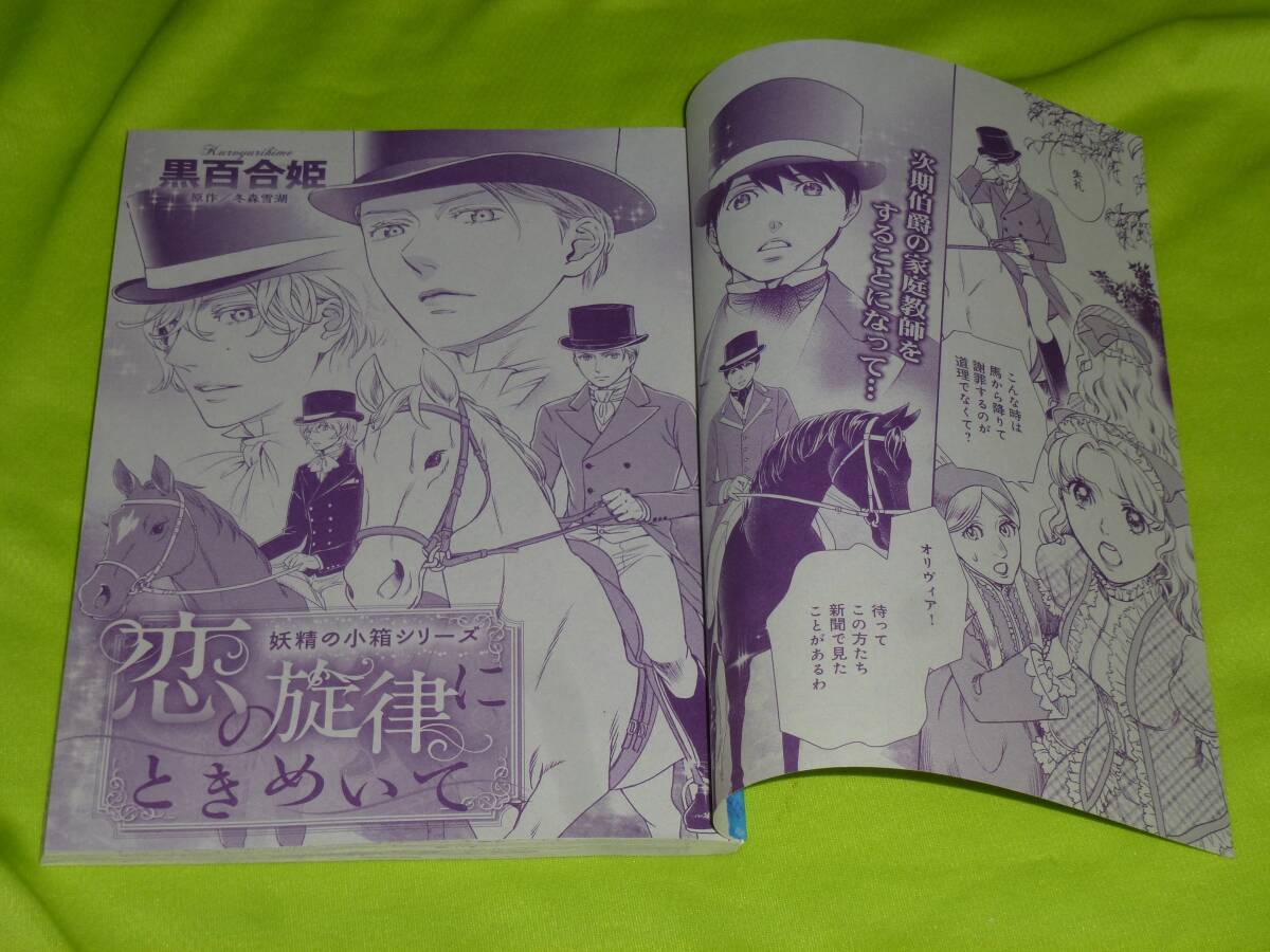 ★恋の旋律にときめいて★黒百合姫★ハーモニィ2024.8切抜★送料112円拍卖