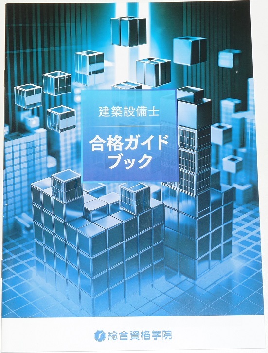 ◆先着1名様限定即決◆早い者勝ち即決◆新品◆建築設備士◆合格ガイドブック◆◆◆◆◆◆◆◆◆◆◆◆◆◆◆◆◆◆◆◆◆◆◆◆◆◆◆0611拍卖