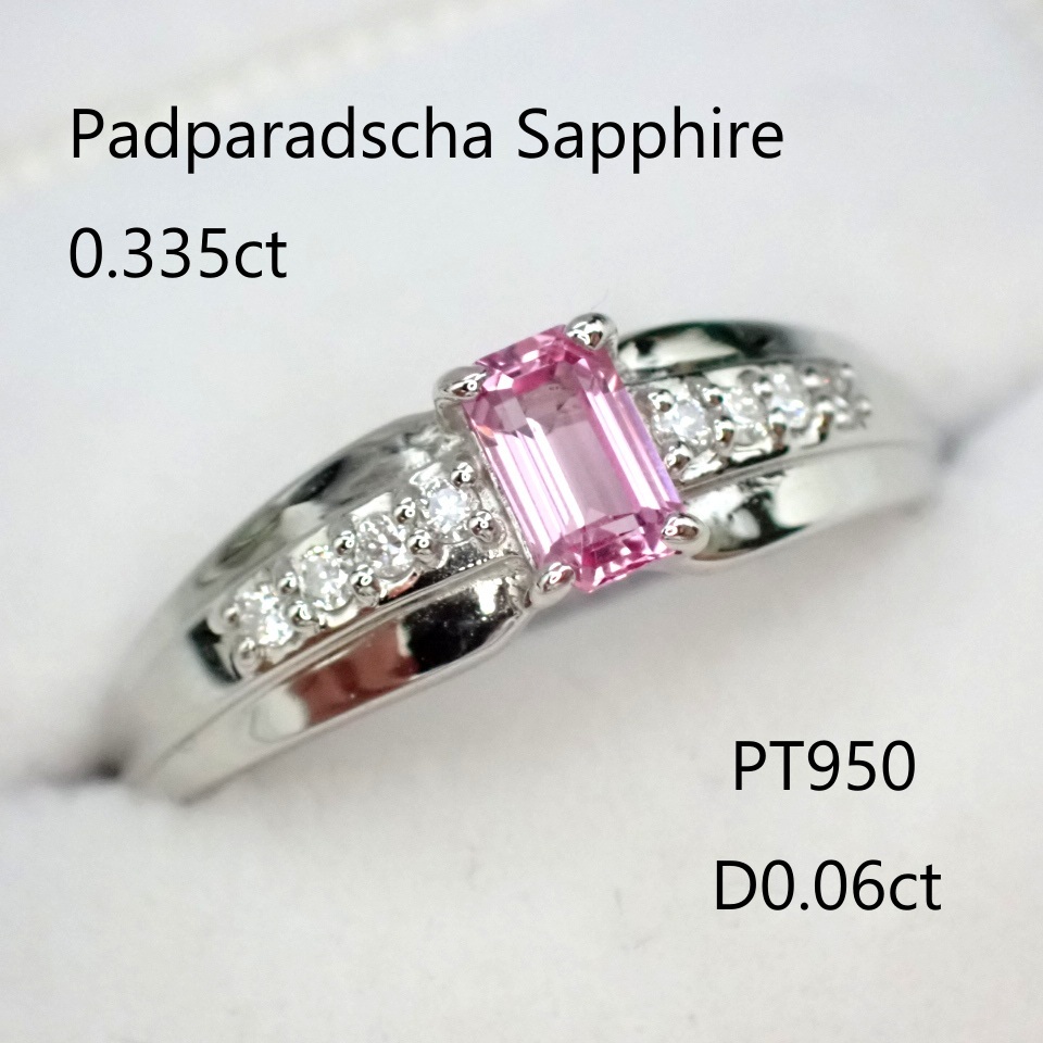 【激レアのエメ角パパラ!】(DGL鑑別書)高品質パパラチャサファイア0.335ct 脇ダイヤモンド計0.06ct PT950拍卖