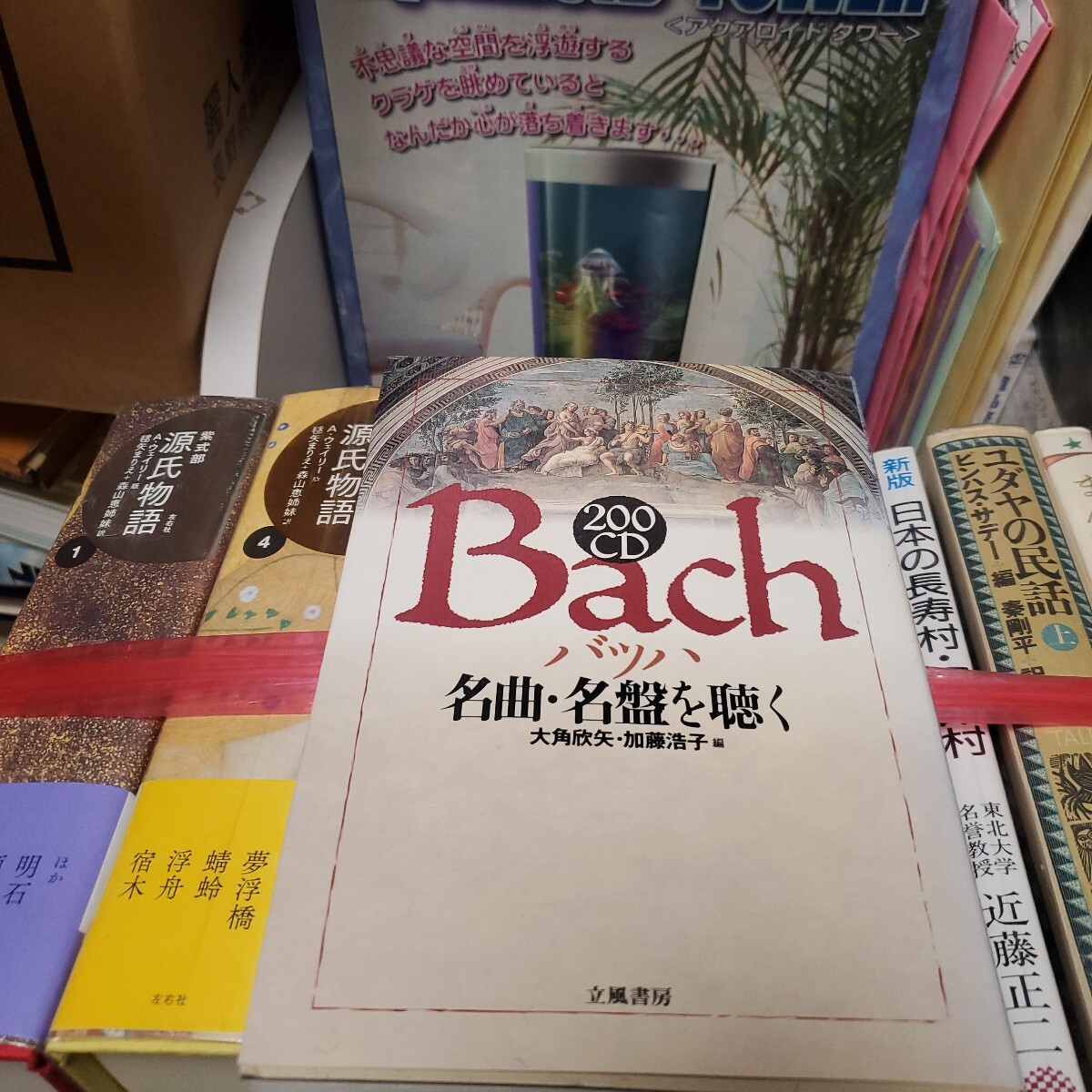 200CDバッハ 名曲・名盤を聴く 大角欣矢/編 加藤浩子/編拍卖