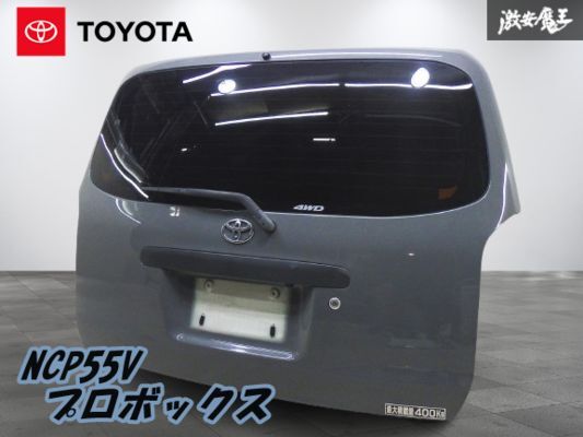 トヨタ 純正 塗り替え品 NCP55V NCP51V プロボックス バックドア リアゲート グレー系 スモーク貼り ヒンジ ダンパー カメラ付 棚C-10拍卖