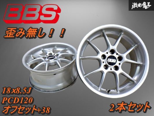 ●【ストア出品 歪み無し】BBS 正規品 RK011 BMW 18インチ 8.5J +38 5穴 PCD120 ホイール 2本 シルバー 即納 BMW 棚 P-7拍卖
