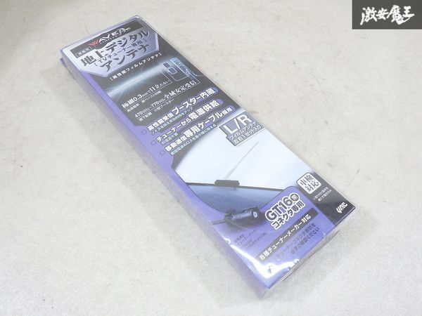【未使用】 ヤック 地上デジタルアンテナ 地デジアンテナ フィルムアンテナ TVチューナー専用 WL-3 パイオニア 2006年モデル以前 棚6-2拍卖