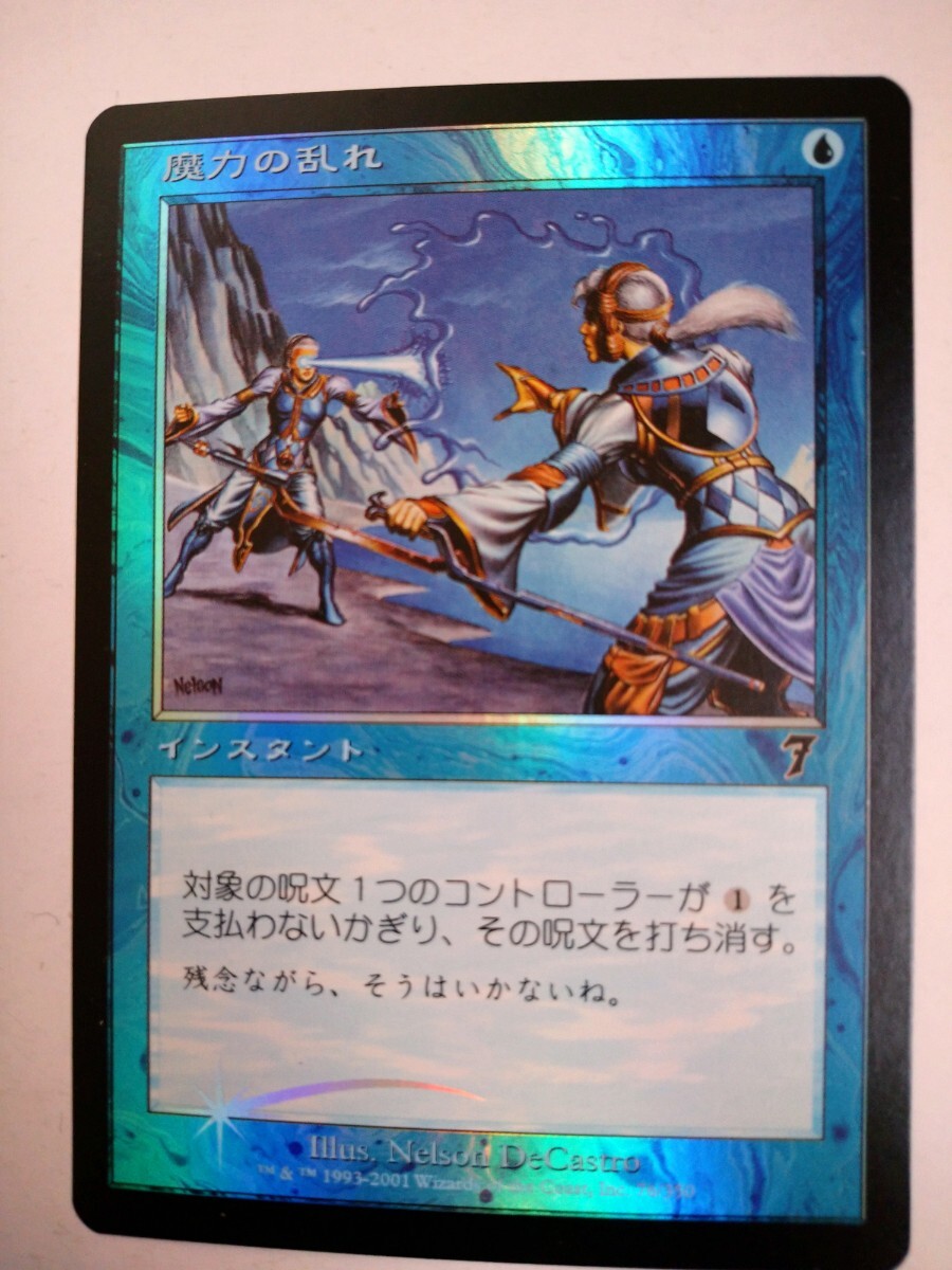 MTG マジック:ザギャザリング  日本語版カード「魔力の乱れ」拍卖