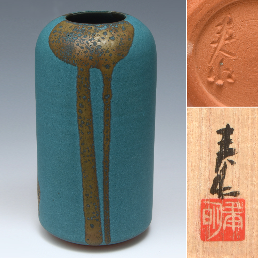 森野泰明(造)雲藍花瓶 花器 花入 花生 共箱 共布 しおり 茶道具 華道具 陶磁器 美品 u0076o拍卖