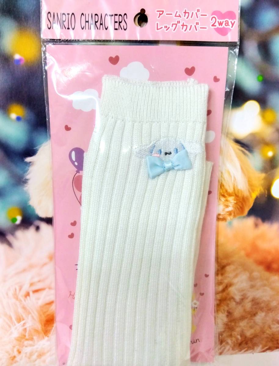 ☆彡サンリオ シナモン シナモロール アームカバー 日焼け止め 日焼け防止 UV対策 旅行や買い物にも!大活躍☆彡冷房対策レッグカバーにも拍卖