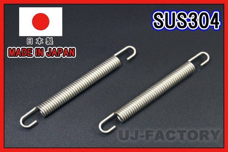 【即納!安心の国内製品】★バイク・マフラー汎用 スプリング/95mm×2本★ステンレス製 (SUS304)拍卖