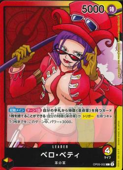ワンピースカードゲーム【OP-05 ベロ・ベティ (L リーダー)】 数量1 ワンピカ拍卖