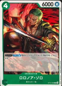 ワンピースカードゲーム【ST12-008 ロロノア・ゾロ】 数量2 ワンピカ拍卖