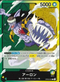 ワンピースカードゲーム【OP03-022 アーロン (L リーダー)】 数量1 ワンピカ拍卖