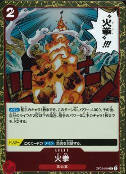 ワンピースカードゲーム【OP-05】 火拳  (R) 数量4 ワンピカ拍卖