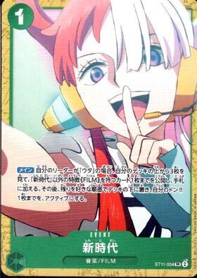 ワンピースカードゲーム【ST16  新時代  SR】 数量4 ワンピカ拍卖