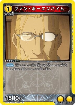 ユニオンアリーナ【UA37ST ヴァン・ホーエンハイム】 数量4 ユニアリ拍卖