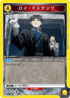 ユニオンアリーナ【UA37ST ロイ・マスタング】 数量4 ユニアリ拍卖