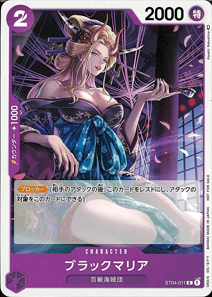 ワンピースカードゲーム【スタンダードバトル ブラックマリア プロモ】 数量1 ワンピカ拍卖