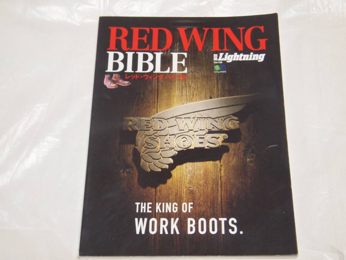 別冊Lightning Vol.156 レッドウィング バイブル+カタログ レア拍卖