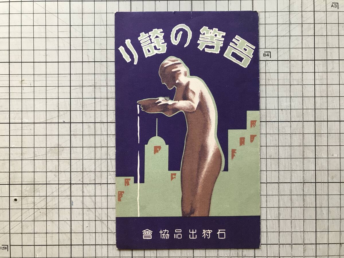 『吾等の誇り 国産振興 北海道拓殖博覧会 パンフ(絵葉書1枚封入)』 石狩出品協会 1931年刊 ※北海道・札幌・輸入種牡牛・農業 他 00180拍卖