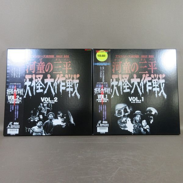 E508●原作:水木しげる「河童の三平 妖怪大作戦 Vol.1+2」LD-BOX(レーザーディスク)全2巻セット拍卖