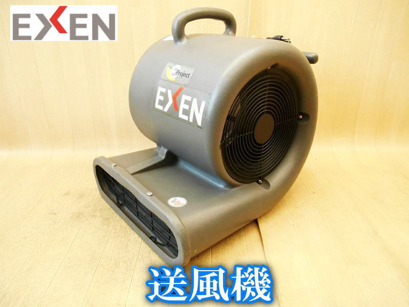 エクセン EXEN エアームーバー AM3000CGFCI 送風機 サーキュレーター ファン 空気循環 業務用 小型 軽量 扇風機 業務用 現場 100V ③No4777拍卖