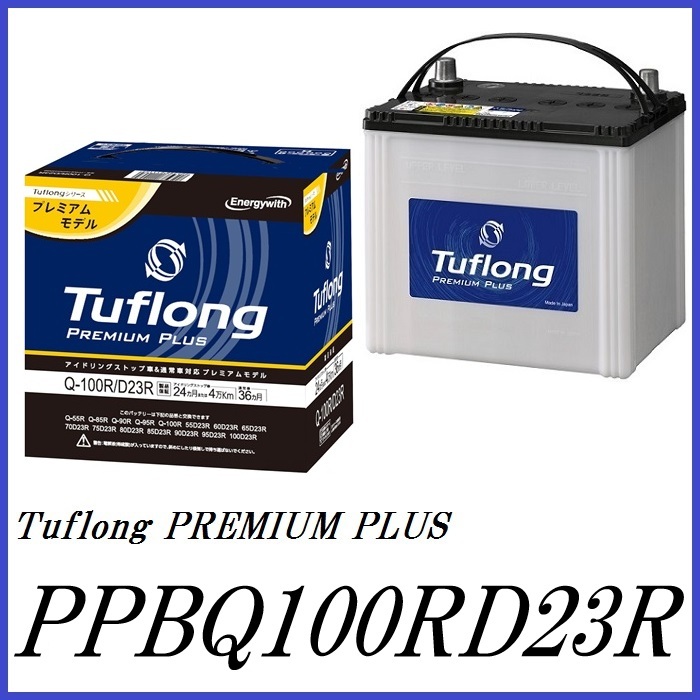 正規代理店 エナジーウィズ PPBQ100RD23R Tuflong PREMIUM PLUS バッテリー (旧品番:PPAQ100RD23R)ココバリュー拍卖