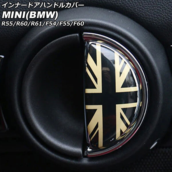 インナードアハンドルカバー MINI(BMW) R55/R60/R61/F54/F55/F60 2007年~ カラー7 入数:1セット(2個) AP-IT3008-COL7拍卖