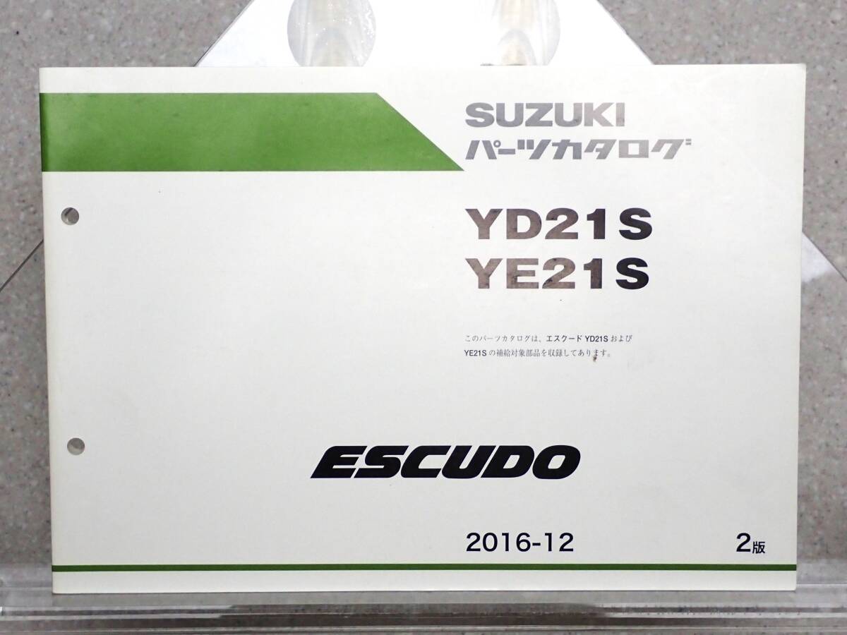 YD21S YE21S ESCUDO エスクード 純正 パーツカタログ パーツリスト 2016-12 2版 / 9900B-80361-001 / デットストック 新品?拍卖