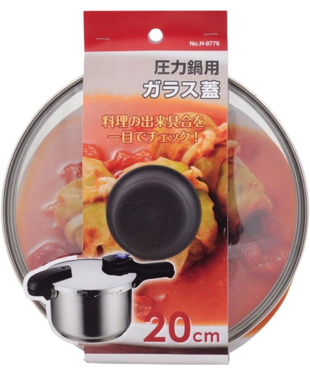 パール金属 ガラス 鍋蓋 20cm 圧力鍋 専用 H-9776拍卖