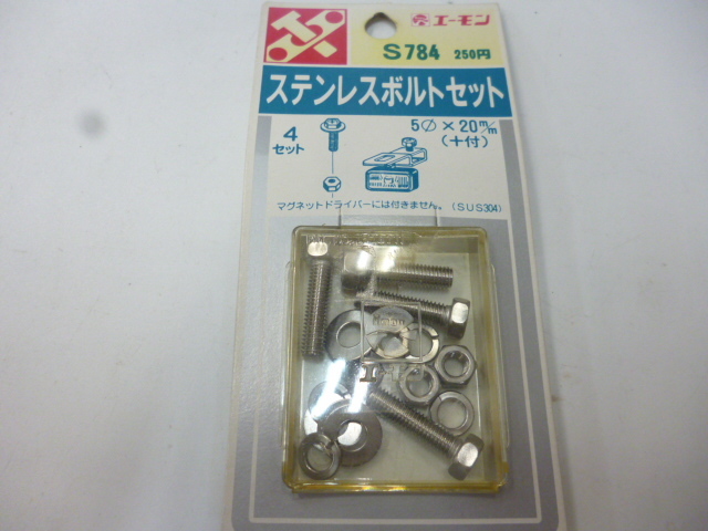 エーモン S784 ステンレスボルトセット ボルト ナット平ワッシャー スプリングワッシャー セット 5mmx20mm 定形外可拍卖