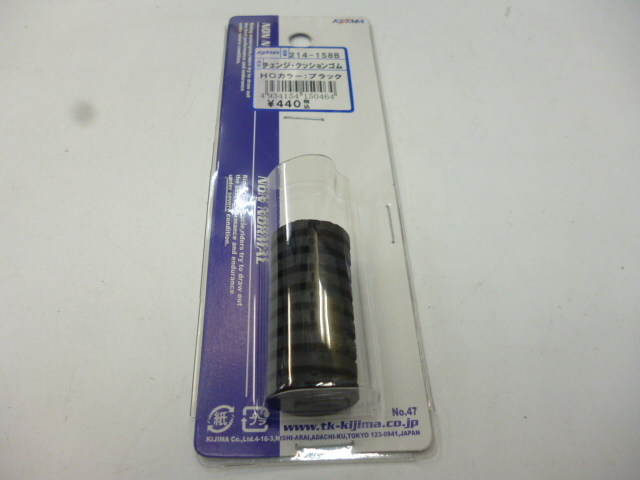 キジマ 214-158B チェンジクッションゴム 黒 内径8mm 外径20mm 長さ40mm チェンジペダルゴム 定形外可拍卖