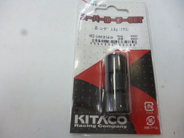 キタコ 462-1003130 ホンダ ウエイトローラー 13.0g 外径16.0mm 幅13.0mm スーパーdio ズーマー50 スペイシー100 ジョーカー50 定形外可拍卖