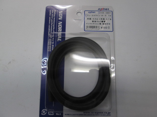 キジマ フューエルラインホース フューエルホース ガソリンホース 負圧ホース 1m 内径4.8mm 外径8.7mm 耐油ゴム2層管 定形外可拍卖