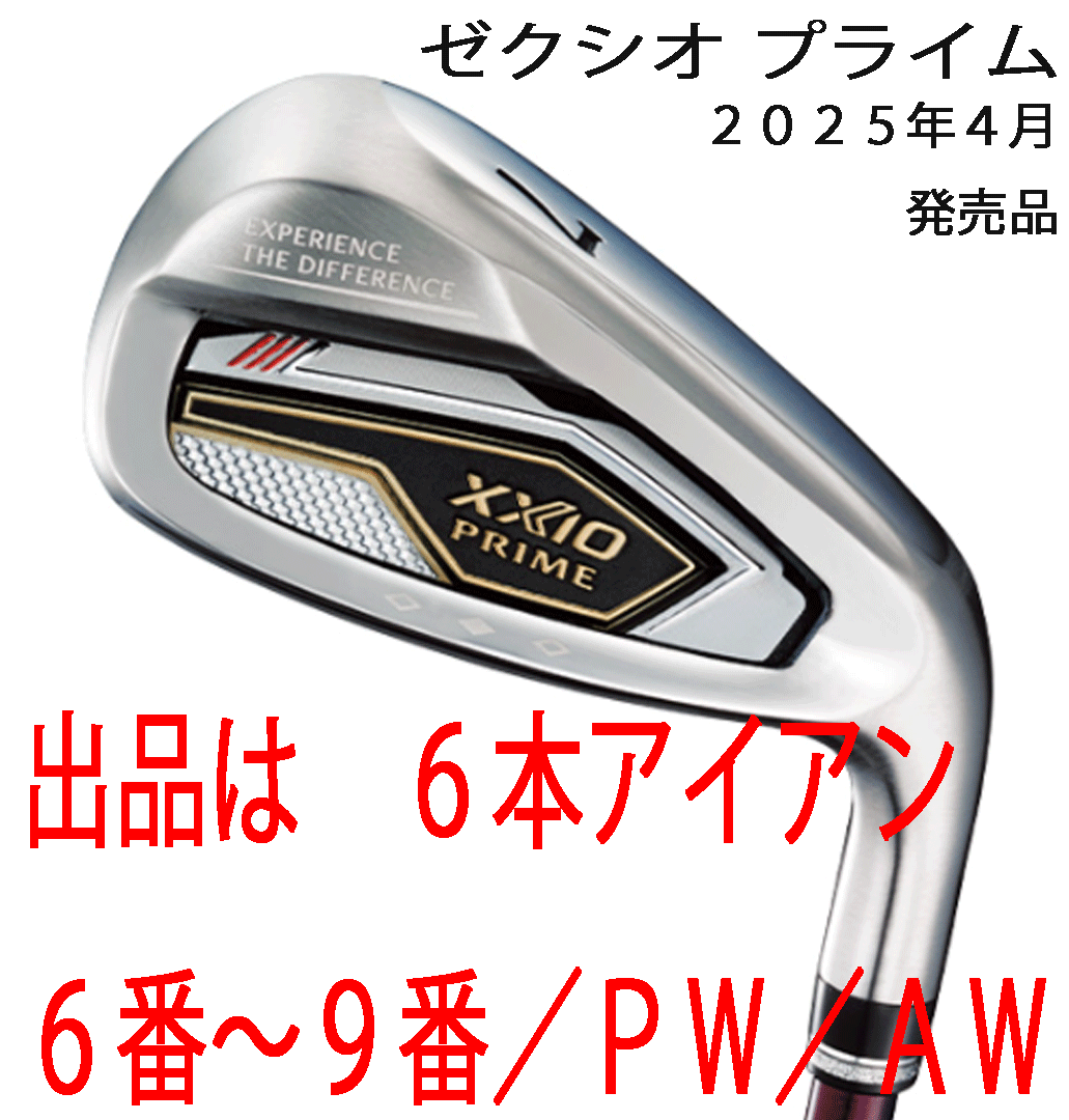 新品■2025.4■ダンロップ■ゼクシオ プライム-2025■6本アイアン■6-9/P-WEDGE/A-WEDGE■PRIME SP-1300 カーボン■R2■正規品拍卖