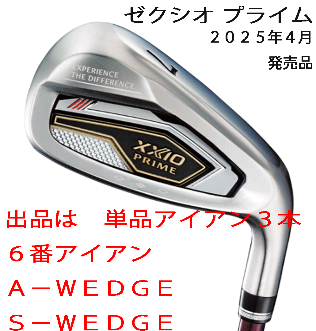 新品■2025.4■ダンロップ■ゼクシオ プライム-2025■単品アイアン3本■6番アイアン/A-WEDGE/S-WEDGE■PRIME SP-1300 カーボン■R2■拍卖