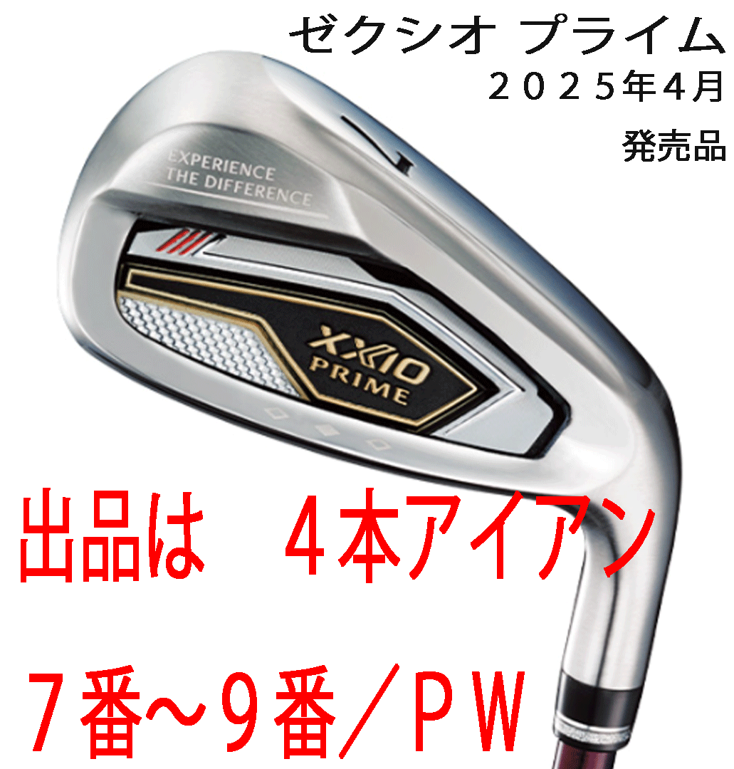 新品■2025.4■ダンロップ■ゼクシオ プライム-2025■4本アイアン■7-9/P-WEDGE■PRIME SP-1300 カーボン■SR■正規品拍卖