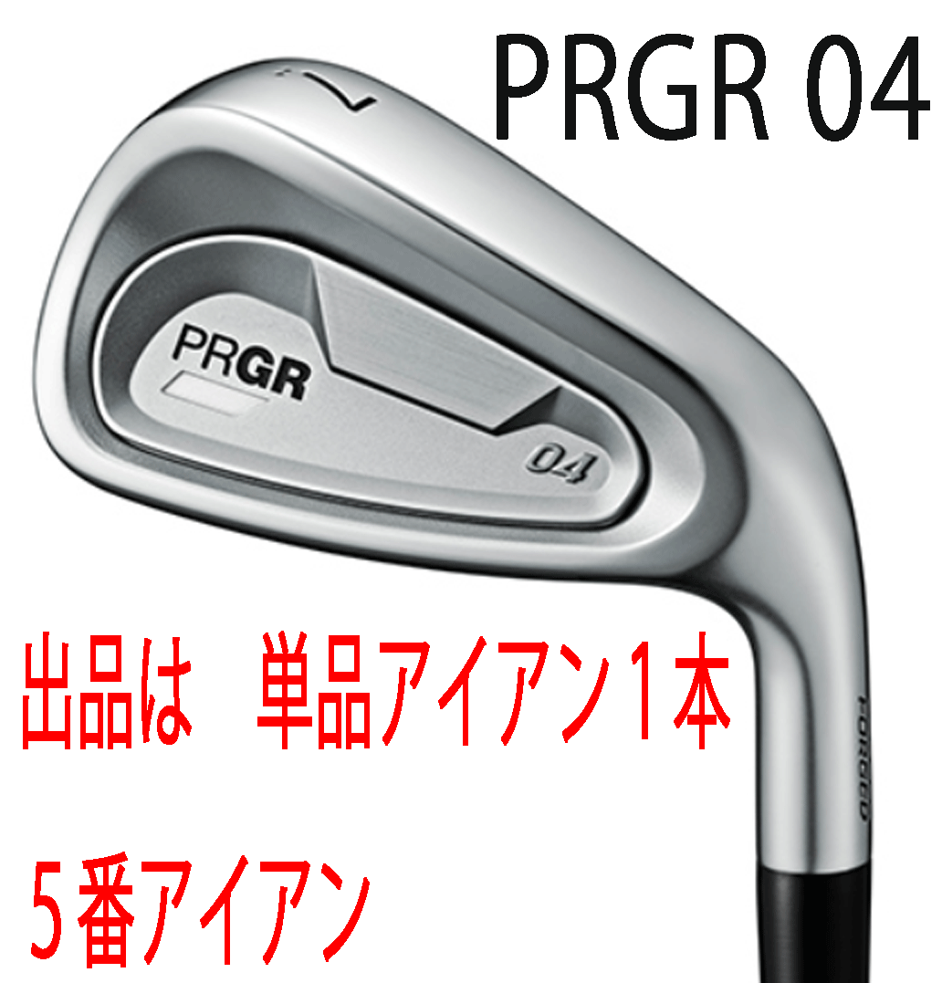 新品■プロギア■2024.9■PRGR 04■単品アイアン1本■5番アイアン■MCI FOR PRGR カーボン■R:M37■精悍なフォルム 圧倒的な飛距離■正規拍卖