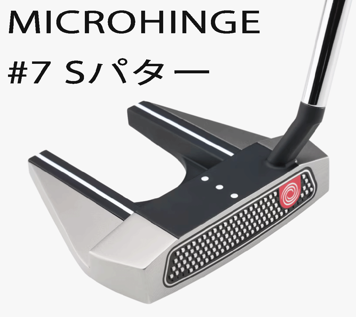 新品■オデッセイ■2024.11■MICROHINGE■マイクロヒンジ■#7 S:スラントネック■34.0■非常にソフトな打感が、現代のボールにマッチ■正規拍卖