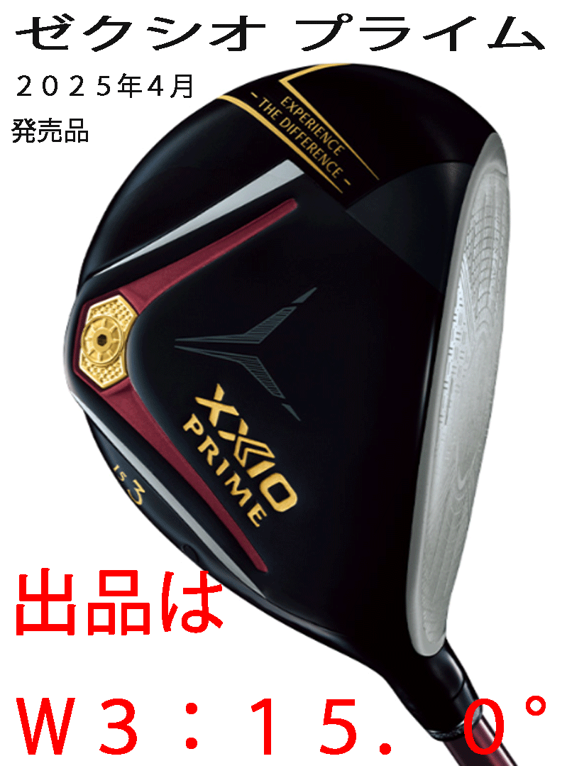 新品■2025.4■ダンロップ■ゼクシオ プライム-2025■W3:15.0■PRIME SP-1300 カーボン■R2■飛ばすことが楽しくなる■正規品拍卖