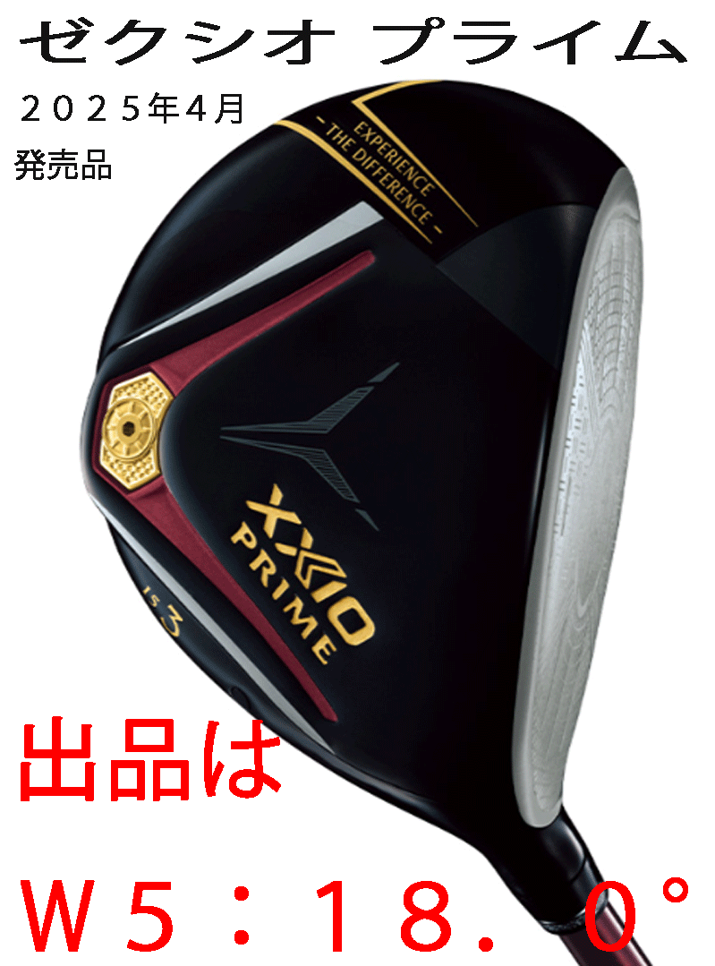 新品■2025.4■ダンロップ■ゼクシオ プライム-2025■W5:18.0■PRIME SP-1300 カーボン■R2■飛ばすことが楽しくなる■正規品拍卖