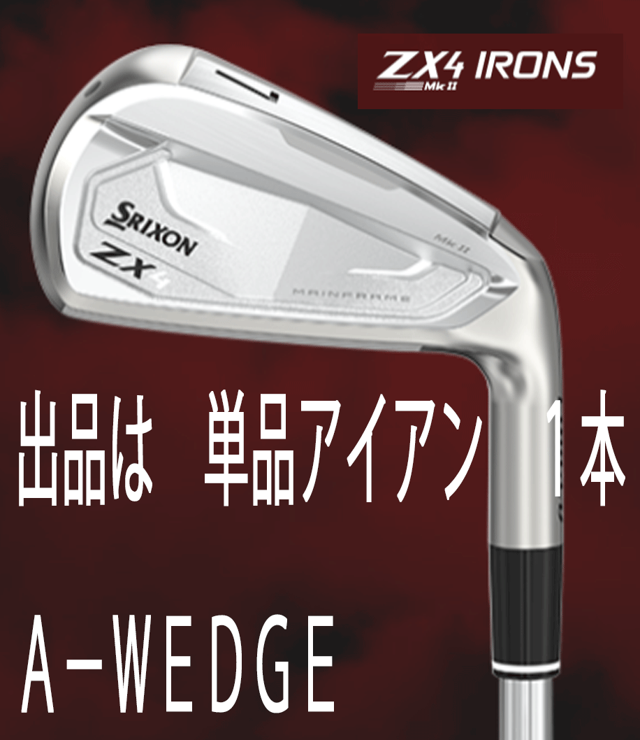 新品■ダンロップ■2023.4■スリクソン■ZX4 MKⅡ■単品アイアン 1本■A-WEDGE■NS PRO950GH neo DST スチール■S■正規品拍卖
