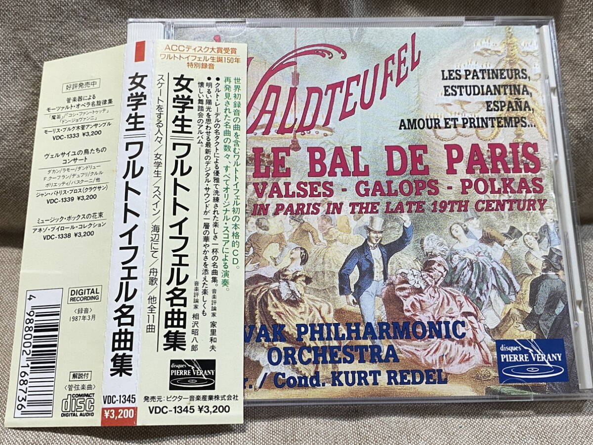VDC-1345 初期ビクター 女学生 ワルトトイフェル名曲集 日本盤 帯付 税表記なし3200円盤 廃盤 レア盤拍卖