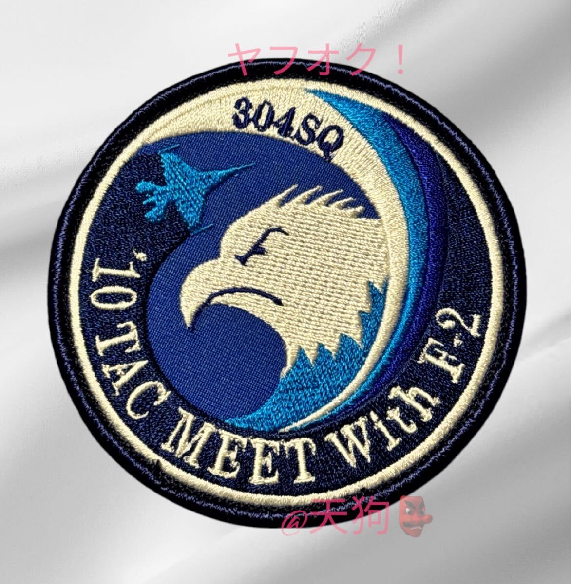 即決あり 航空自衛隊 第304飛行隊 2010年 戦競 ワッペン パッチ JASDF 空自 築城基地拍卖