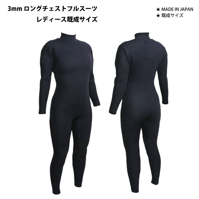 【新品 即納 レディースM(158~160cm/48~50kg)】ロングチェスト 3mm フルスーツ レディースMサイズ 日本製/春秋用ウェットスーツ拍卖