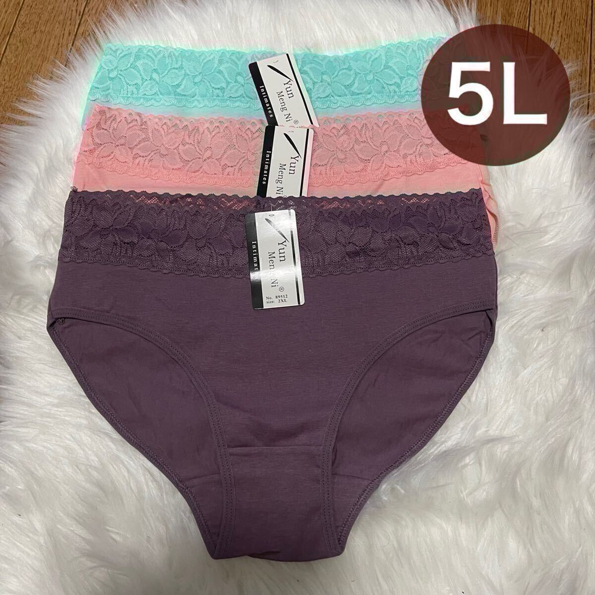 ショーツ 3枚 セット 5L 4XL 大きいサイズ エメラルドグリーン 緑 パープル 紫 ピンク下着 レディース レース 綿 コットン XXXXL拍卖