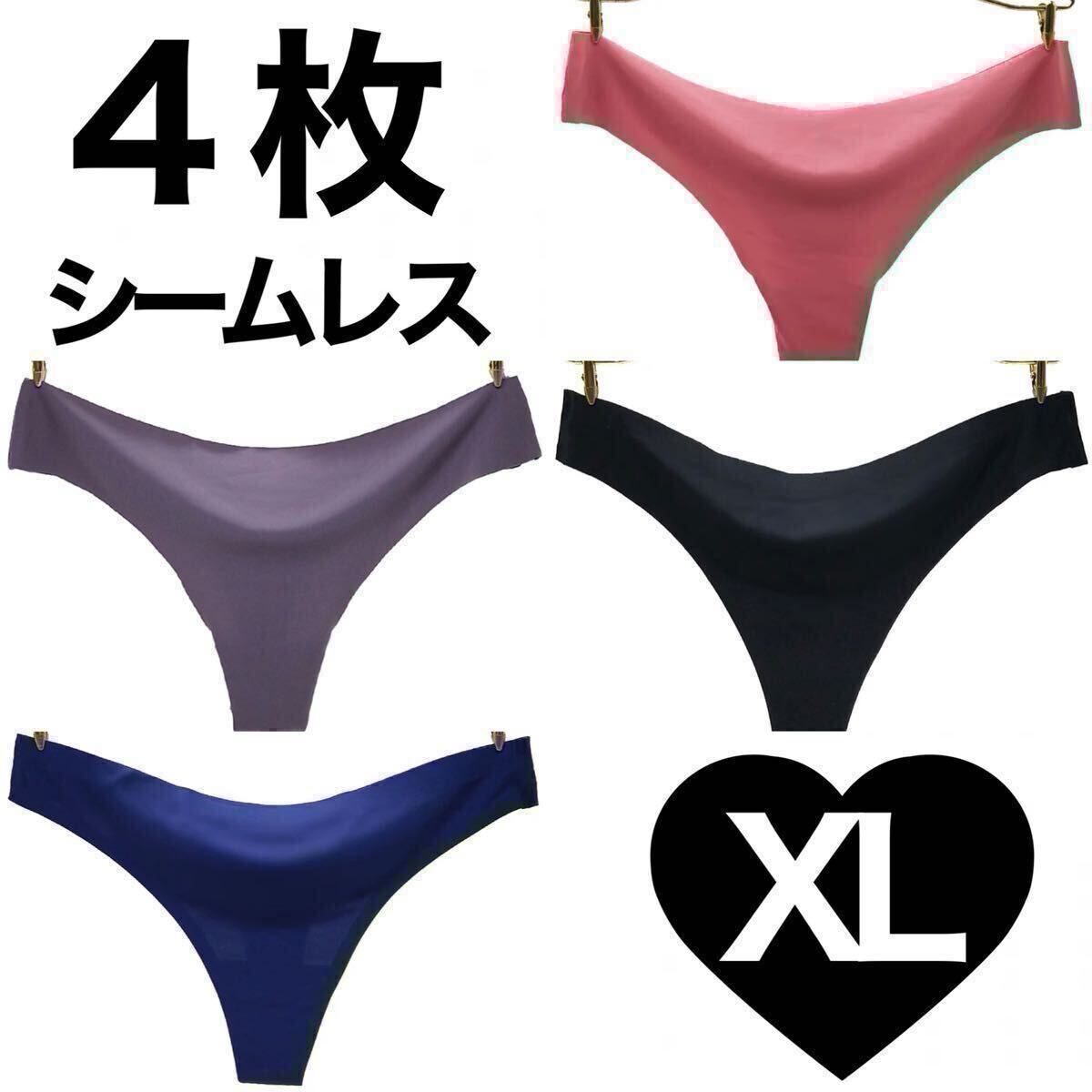 Tバック シームレス ショーツ 4枚セット XLサイズ パンツ 下着 レディース ストレッチ ブラック 黒 無地 ピンク ブルー パープル 青 紫 LL拍卖