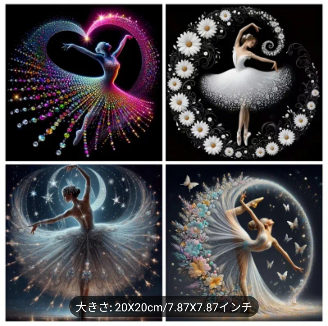 ダイヤモンド アート 4枚セット バレリーナ 人物 アート 飾り 拍卖