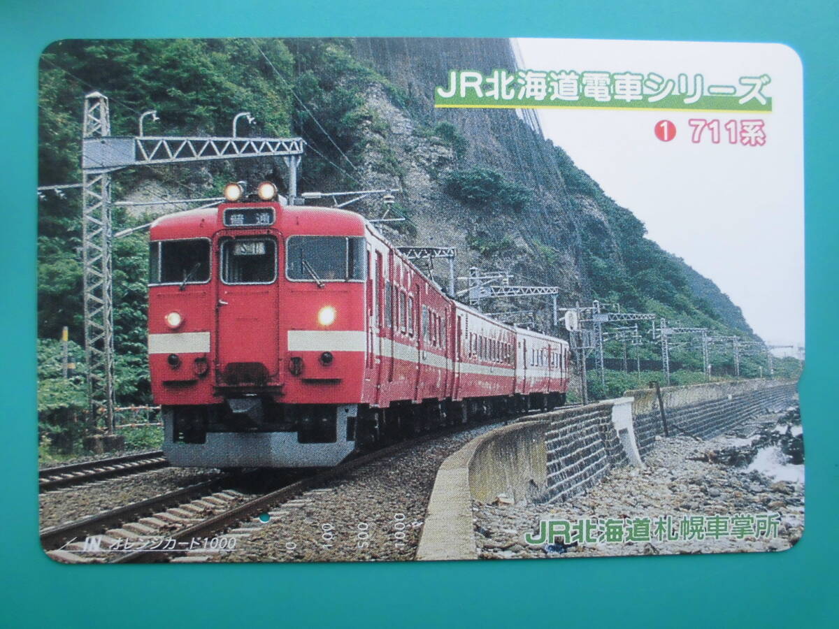 JR北 オレカ 使用済 電車シリーズ ① 711系 1穴 【送料無料】拍卖