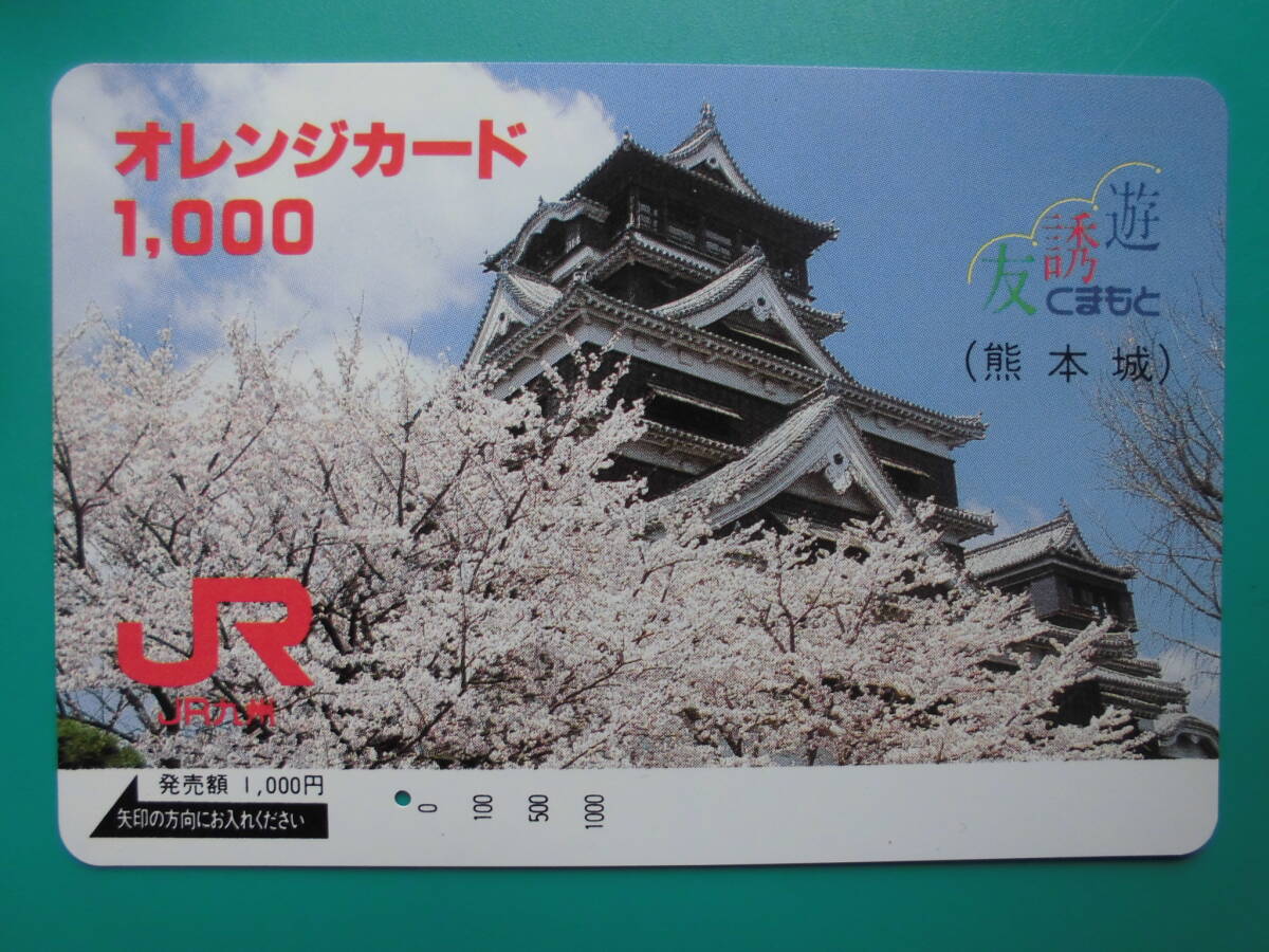 JR九 オレカ 使用済 熊本城 桜 1穴 【送料無料】拍卖