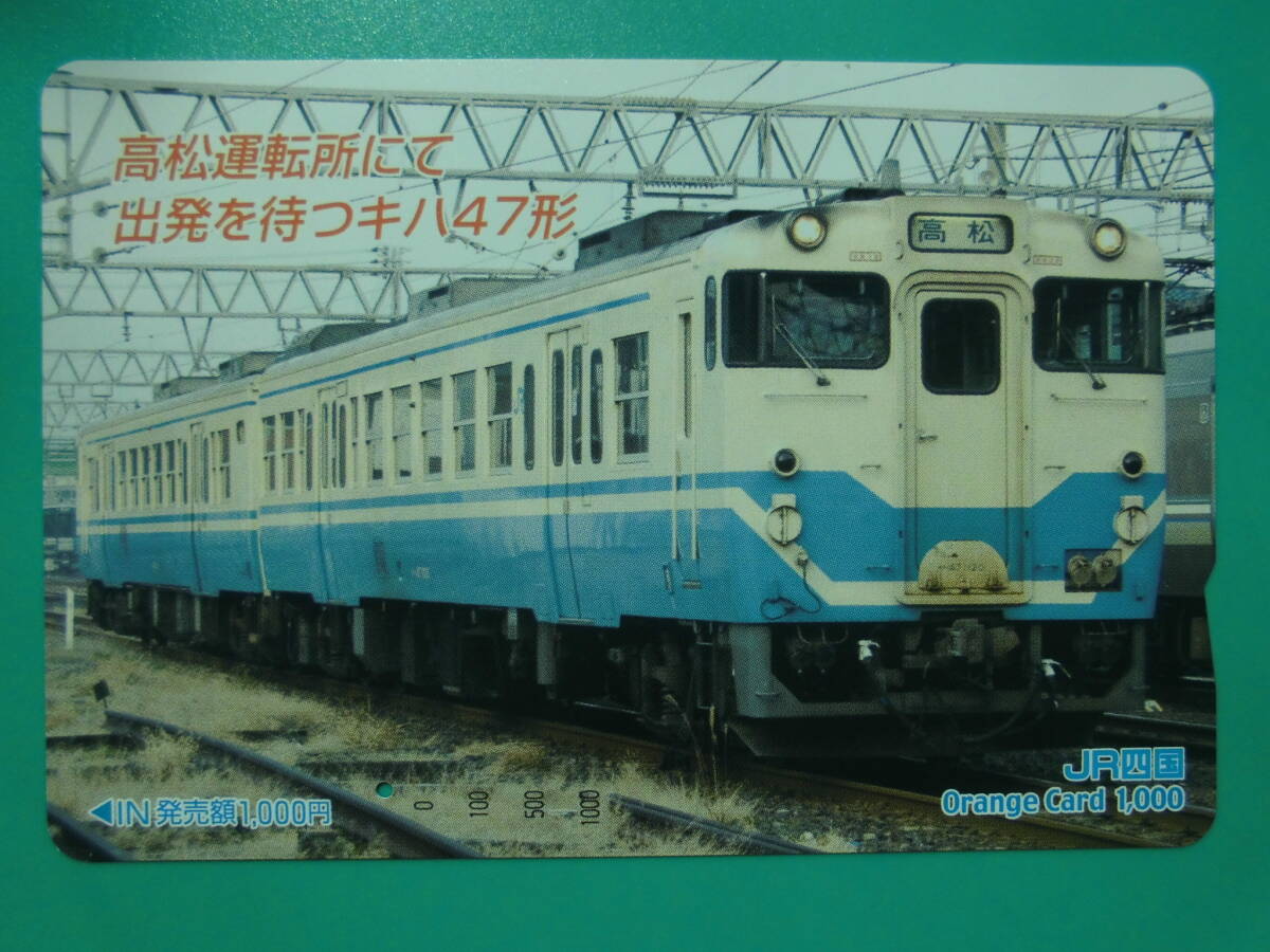 JR四 オレカ 使用済 高松運転所 キハ47形 1穴 【送料無料】拍卖