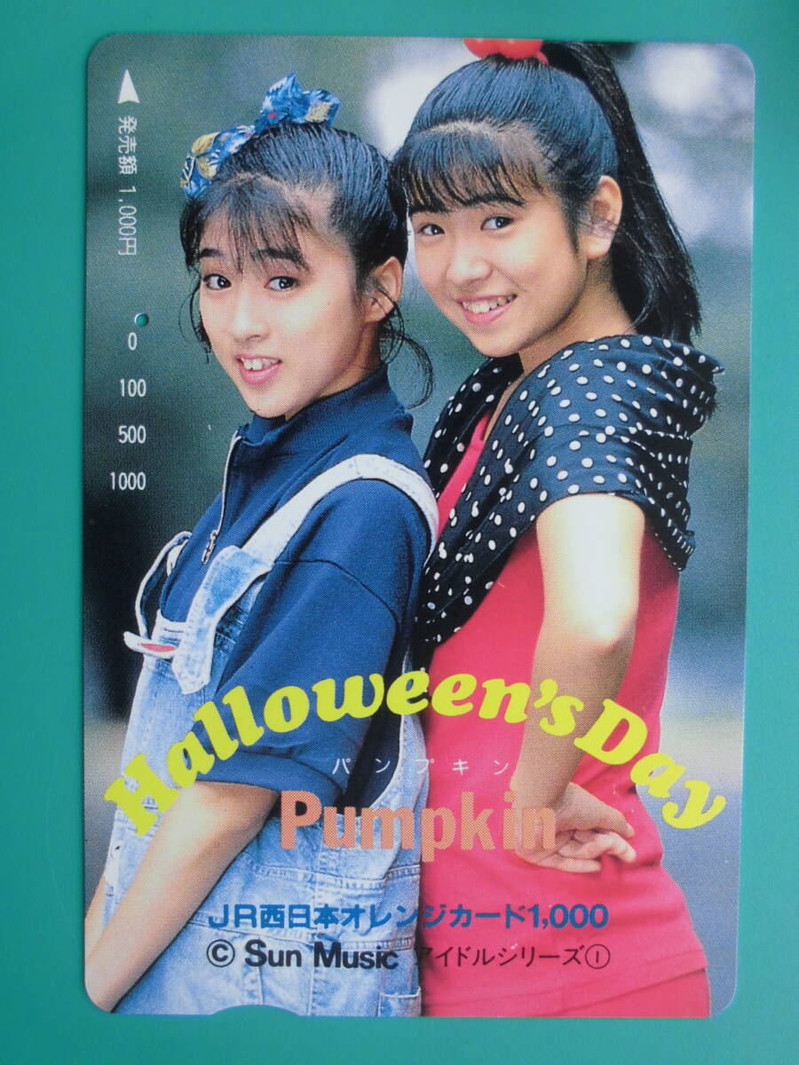 JR西 オレカ 使用済 パンプキン Pumpkin 1穴 【送料無料】拍卖